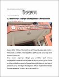२८ प्रतिशतले गर्छन् आफूखुसी एन्टिमाइक्रोवियल औषधिको प्रयोग.pdf.jpg