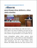 डाक्टरले प्रिस्क्राइव गरिएका औषधिमध्ये ३८ प्रतिशत औषधि एन्टीबायोटिक.pdf.jpg